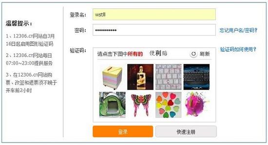 12306网站的图形验证码 12306网站的图形验证码