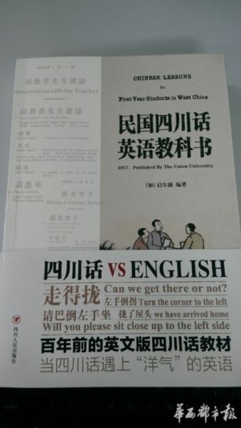 英文版四川话课本出书 