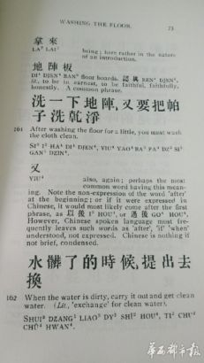 英文版四川话课本出书