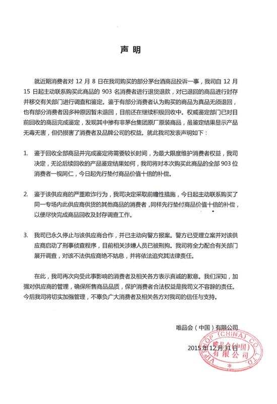 唯品会申明