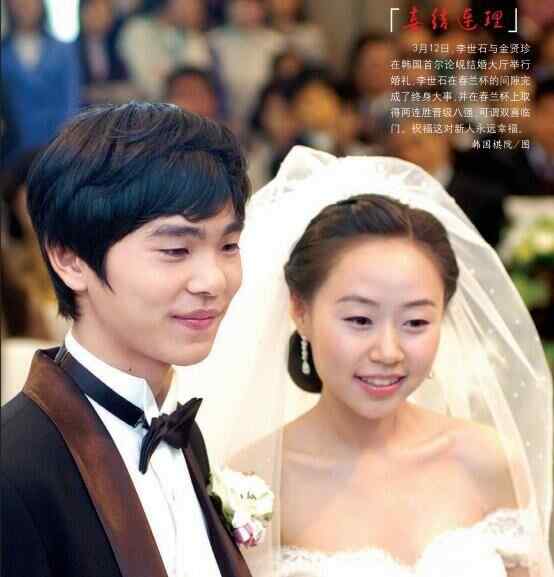 李世石与老婆金贤珍的结婚照