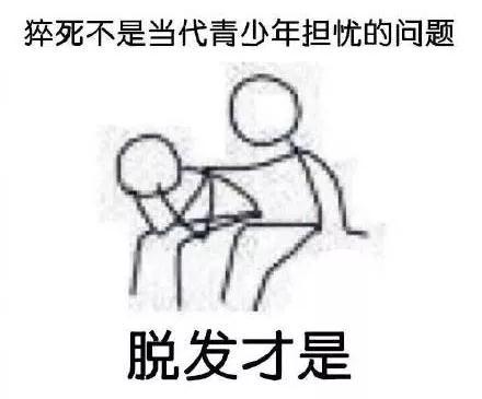 对于男生来说，脱发原因一般比较简单，遗传为主：